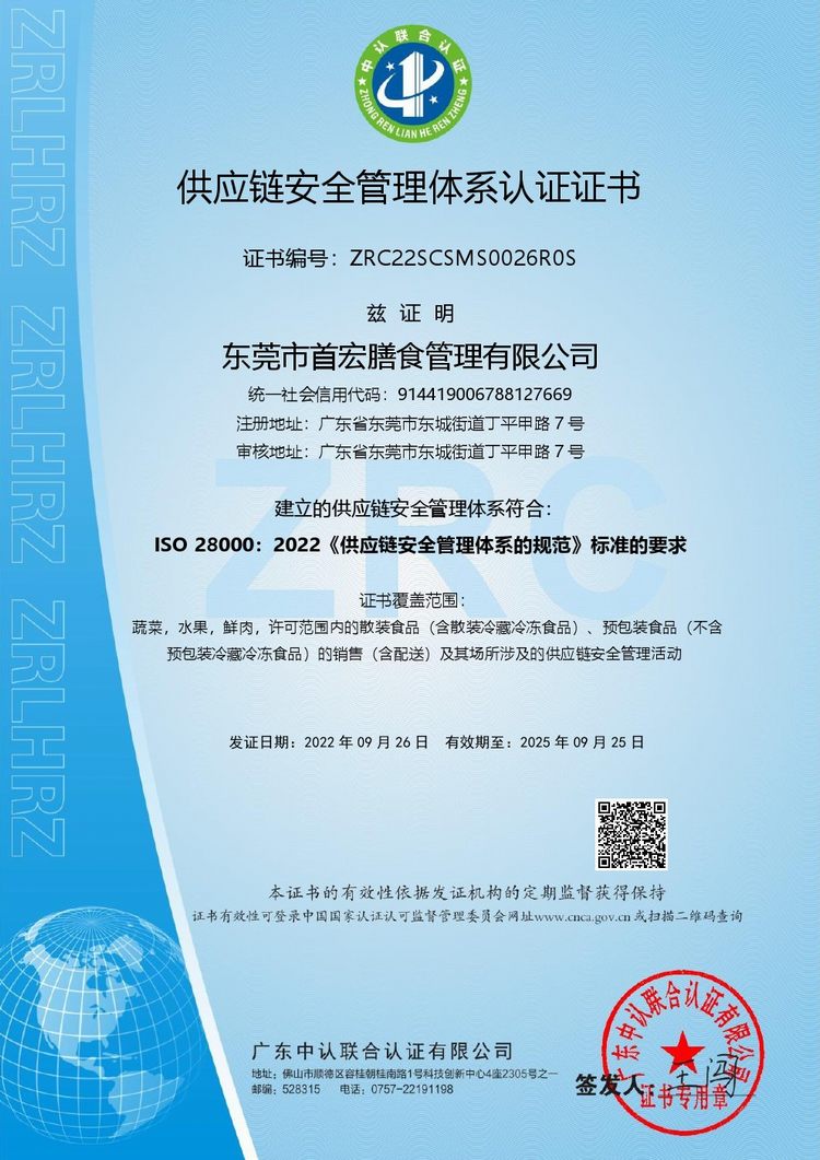 供應鏈安全管理體系認證證...