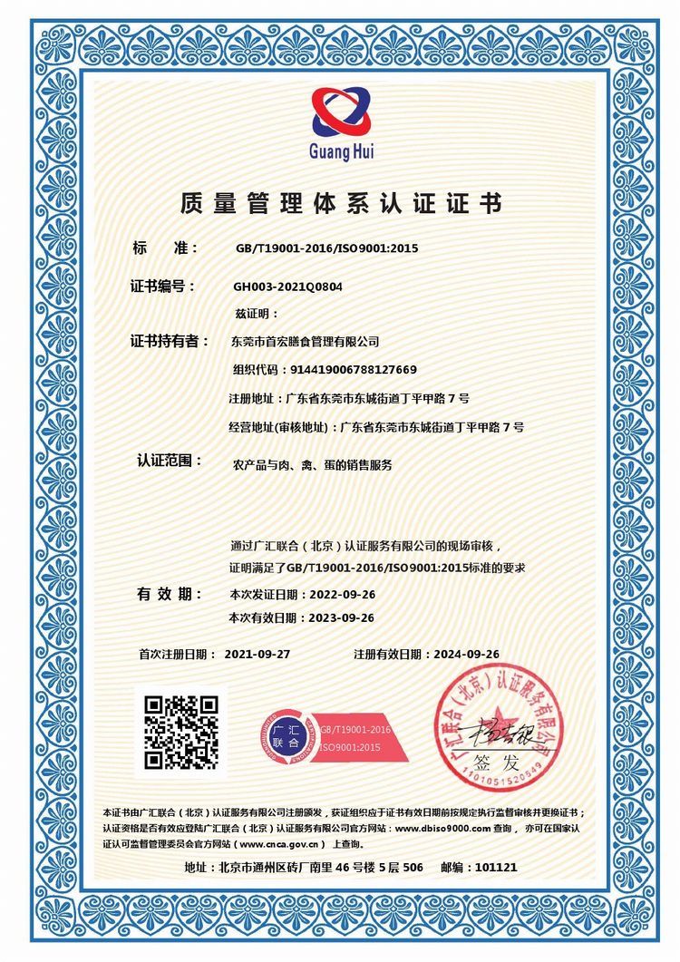 質量管理體系認證證書